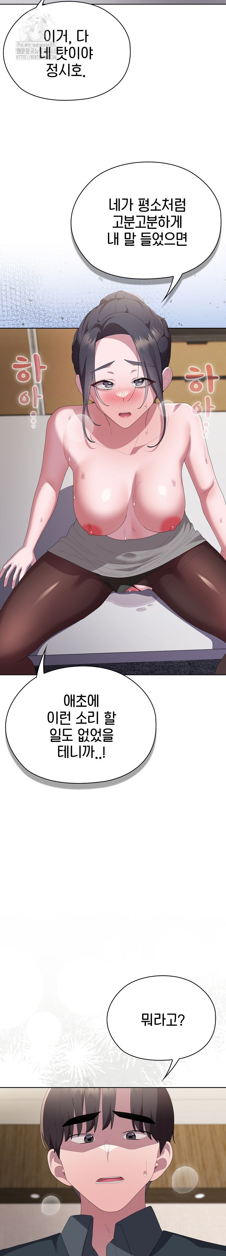 Office Shitbag Alert Raw - Chapter 69 Page 17