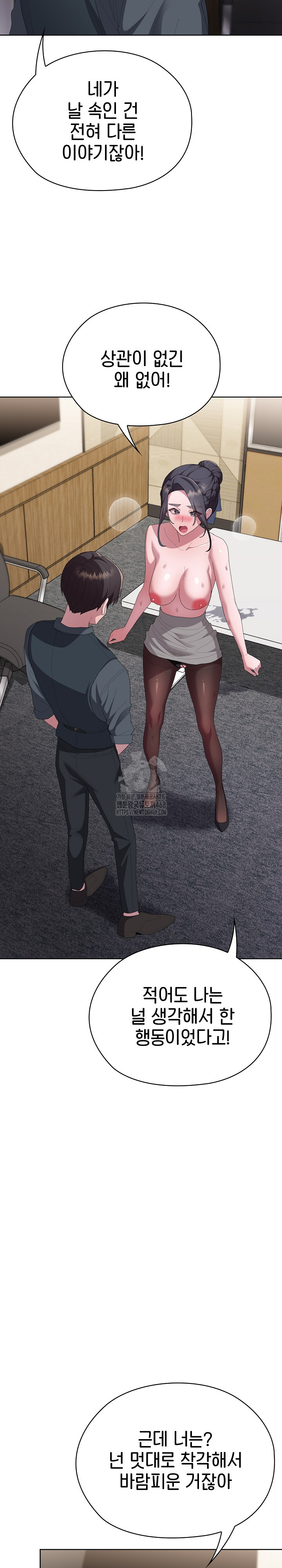 Office Shitbag Alert Raw - Chapter 69 Page 20