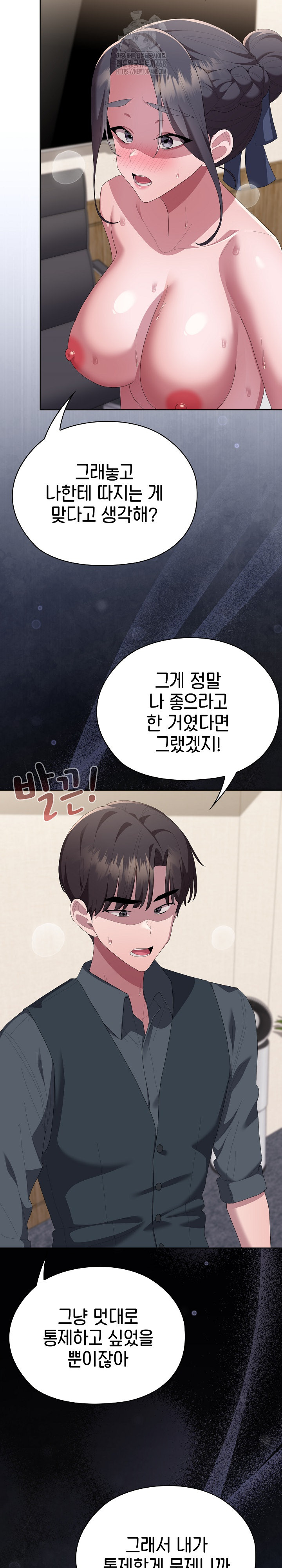 Office Shitbag Alert Raw - Chapter 69 Page 21