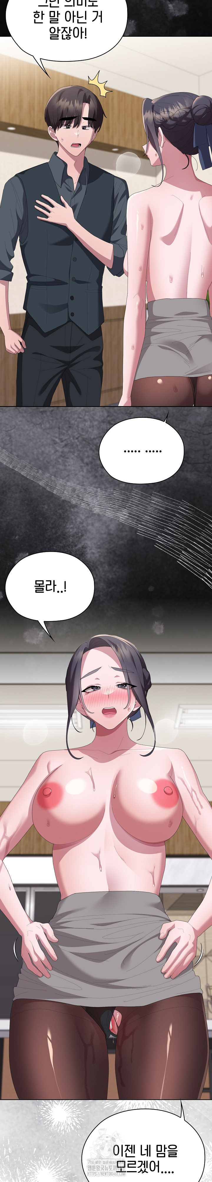 Office Shitbag Alert Raw - Chapter 69 Page 23