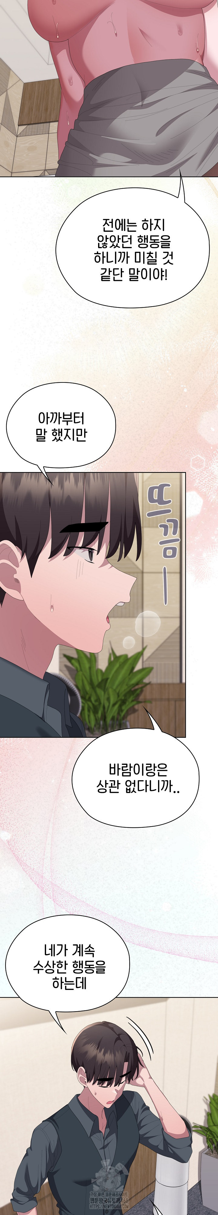 Office Shitbag Alert Raw - Chapter 69 Page 25