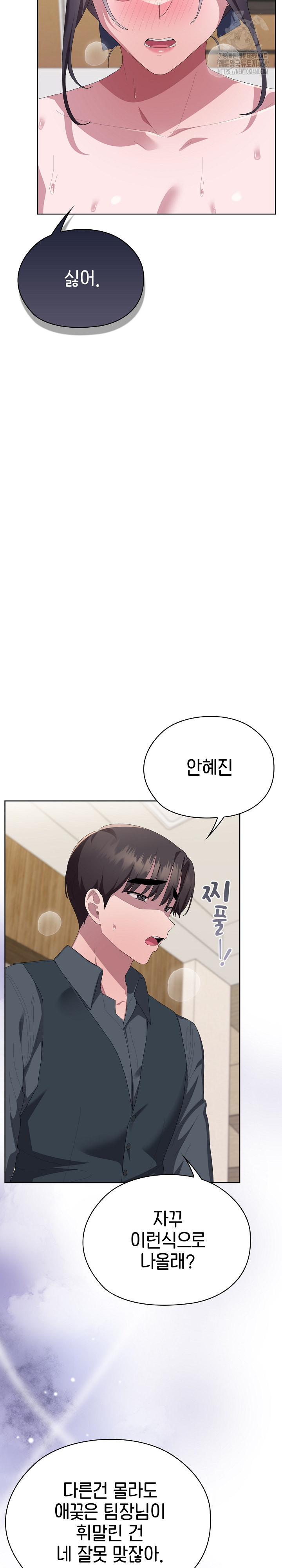 Office Shitbag Alert Raw - Chapter 69 Page 27