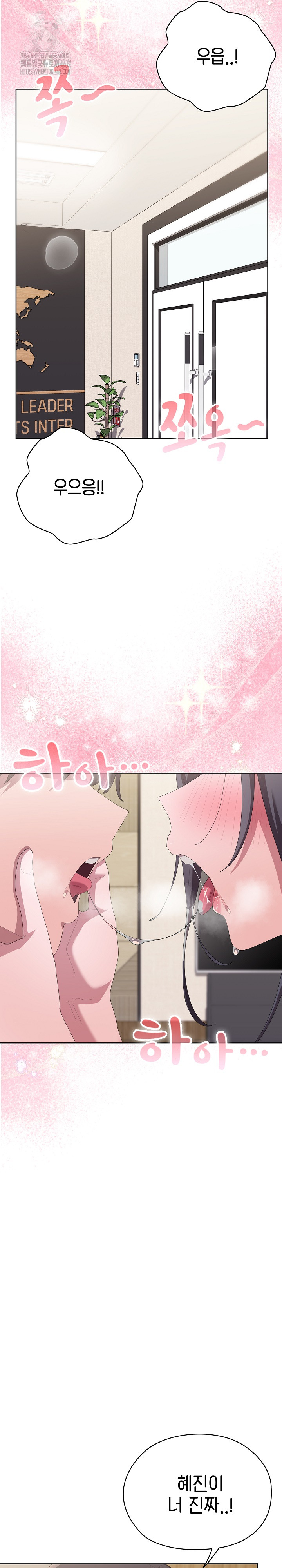 Office Shitbag Alert Raw - Chapter 69 Page 33