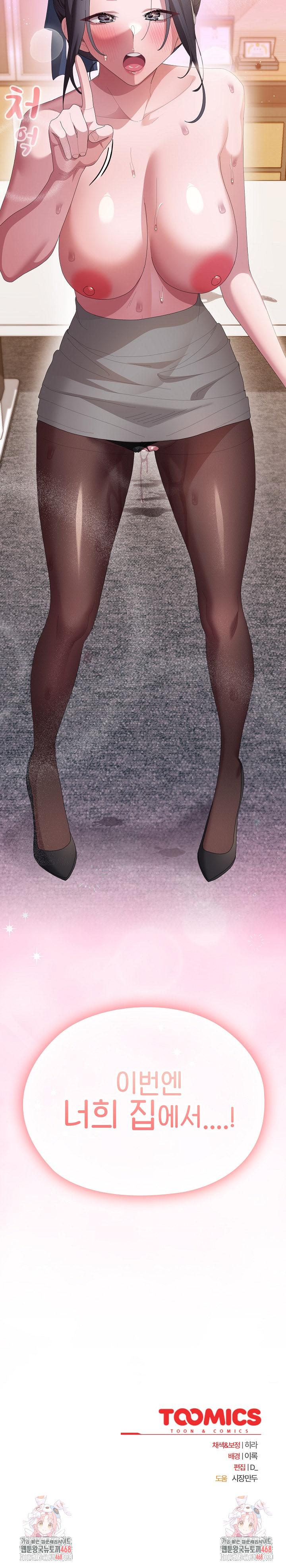 Office Shitbag Alert Raw - Chapter 69 Page 36