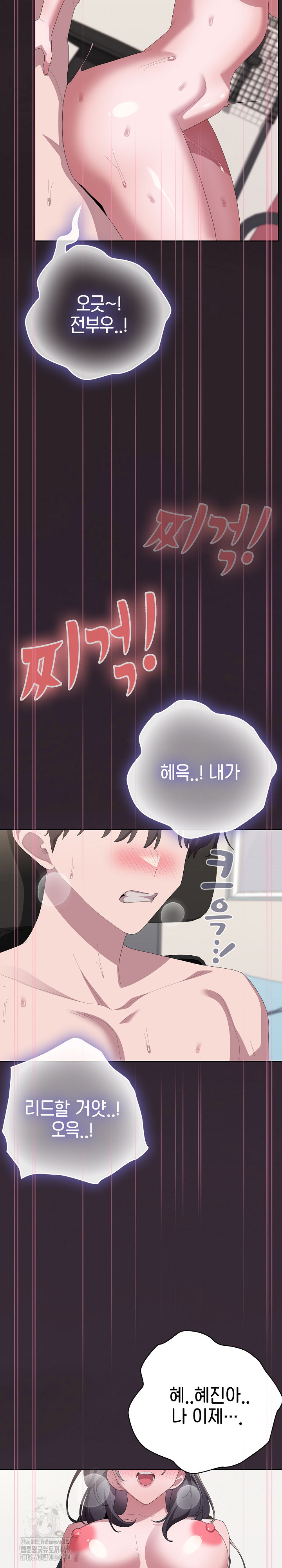 Office Shitbag Alert Raw - Chapter 70 Page 25