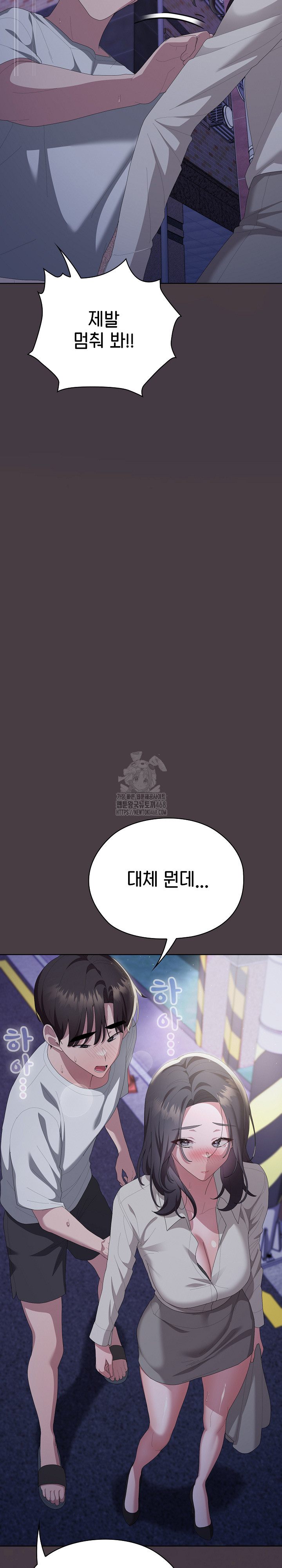 Office Shitbag Alert Raw - Chapter 70 Page 33