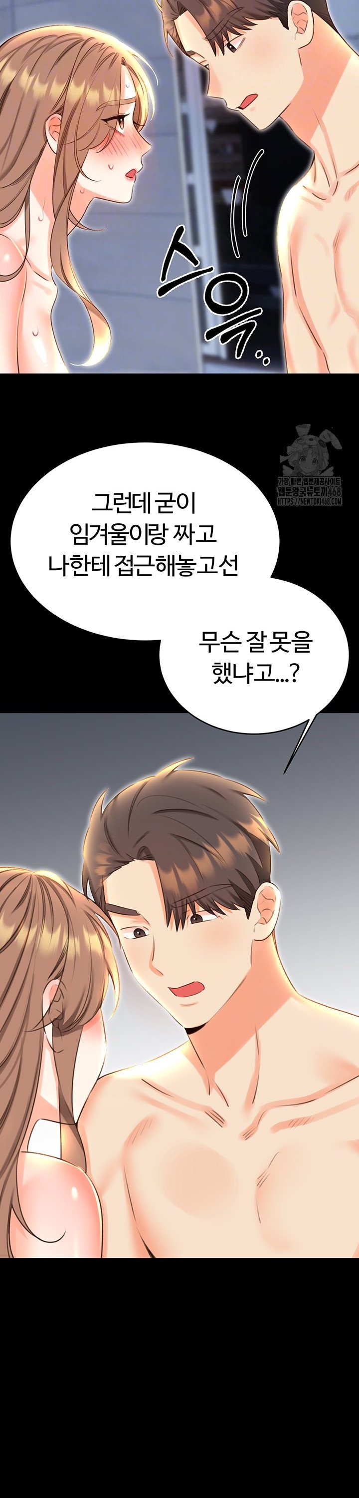 Sex Lottery Raw - Chapter 49 Page 10