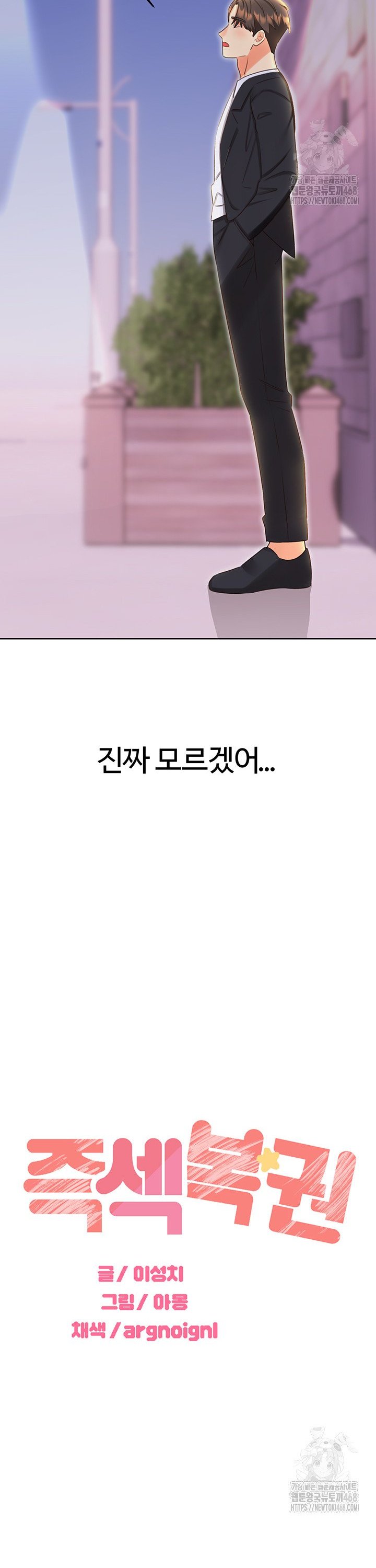 Sex Lottery Raw - Chapter 49 Page 15