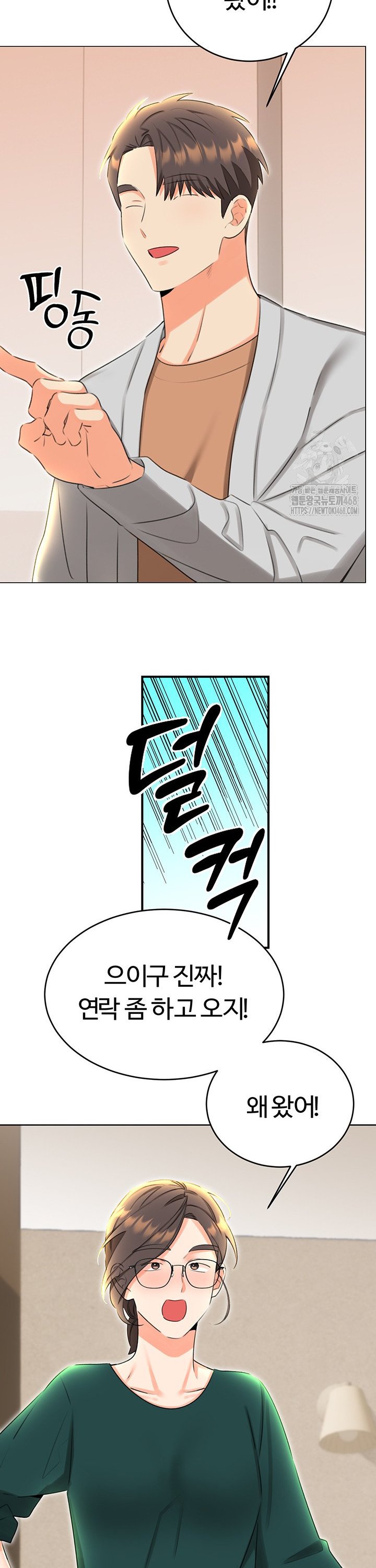 Sex Lottery Raw - Chapter 49 Page 17