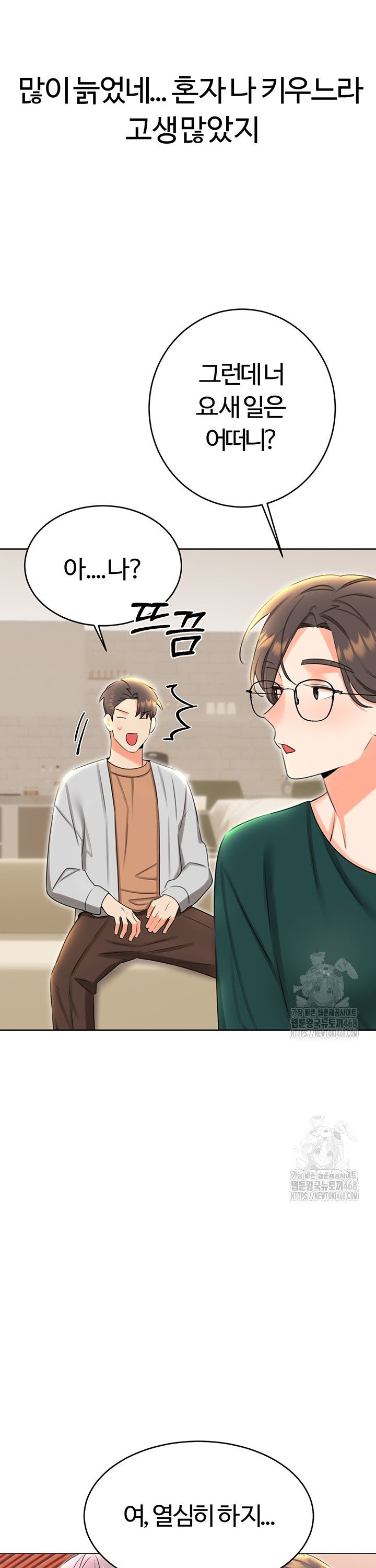 Sex Lottery Raw - Chapter 49 Page 20