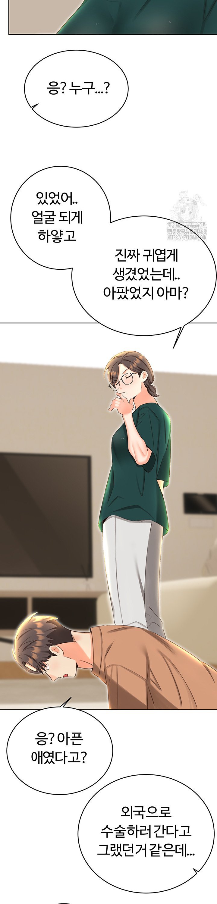 Sex Lottery Raw - Chapter 49 Page 23