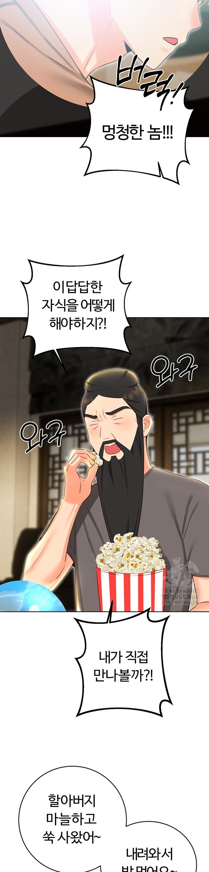 Sex Lottery Raw - Chapter 49 Page 26