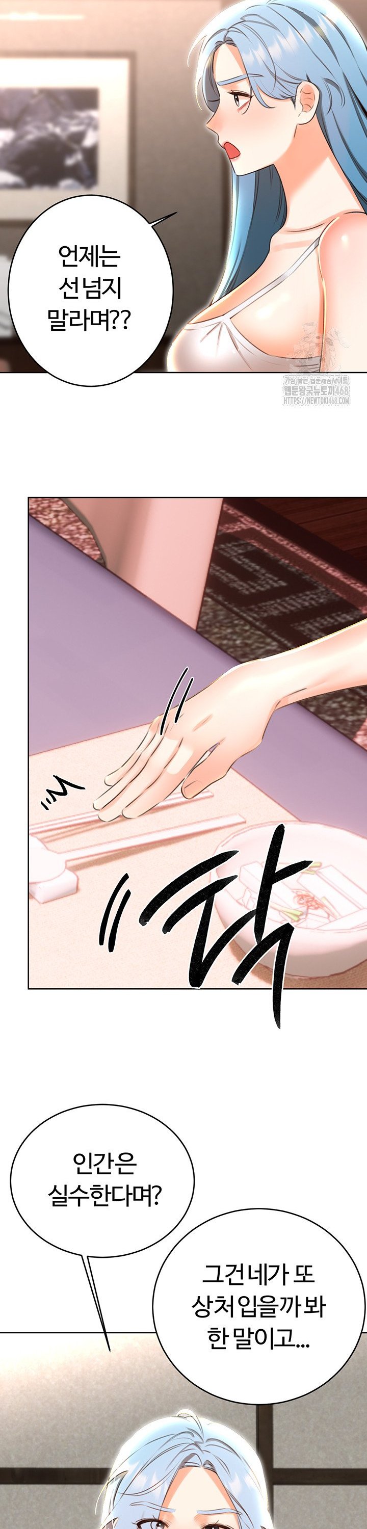 Sex Lottery Raw - Chapter 49 Page 30