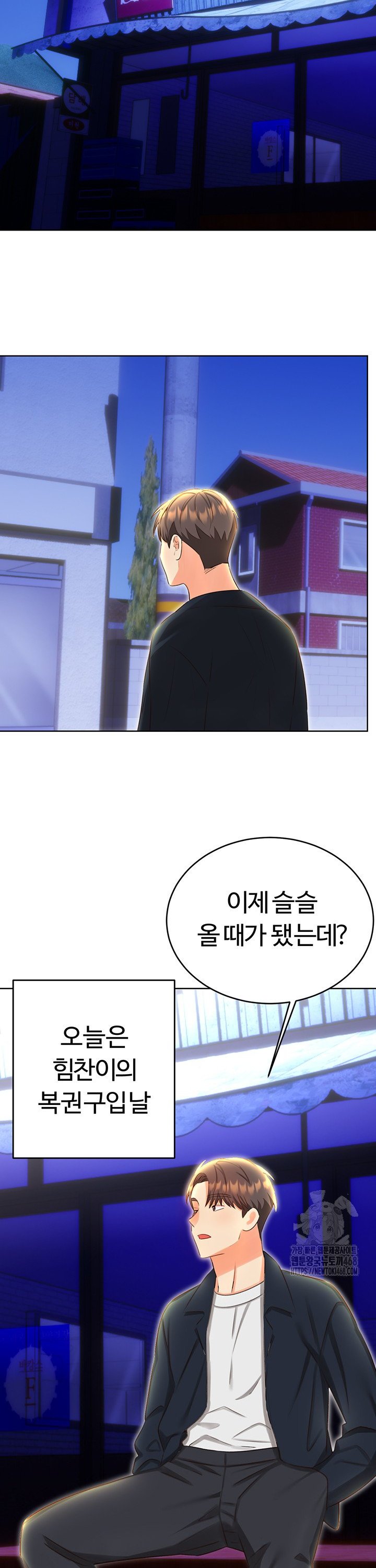 Sex Lottery Raw - Chapter 49 Page 33