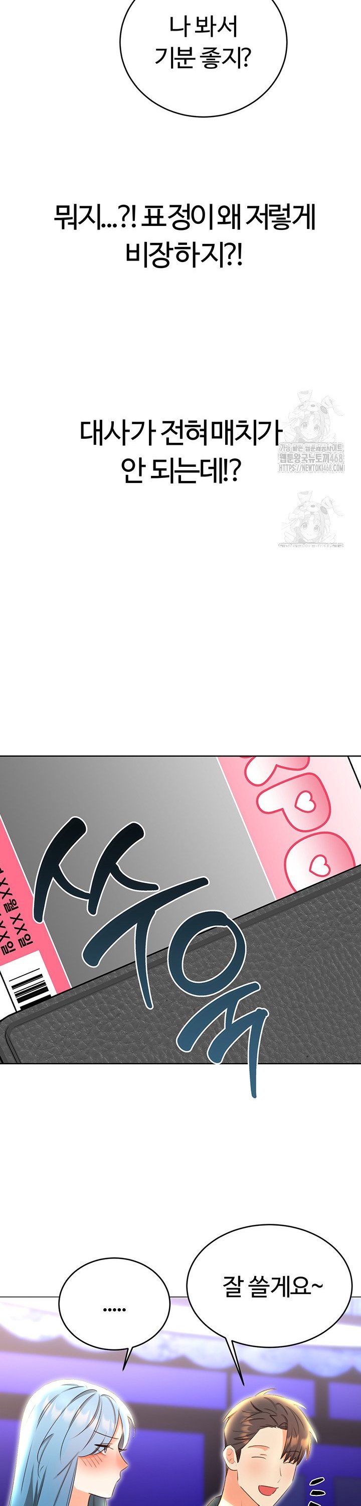 Sex Lottery Raw - Chapter 49 Page 36