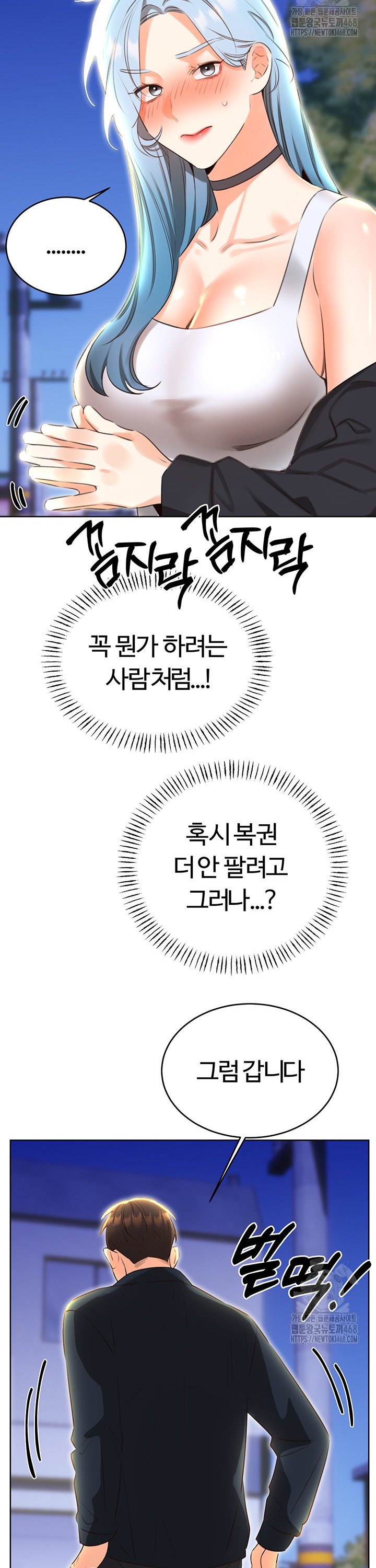Sex Lottery Raw - Chapter 49 Page 38