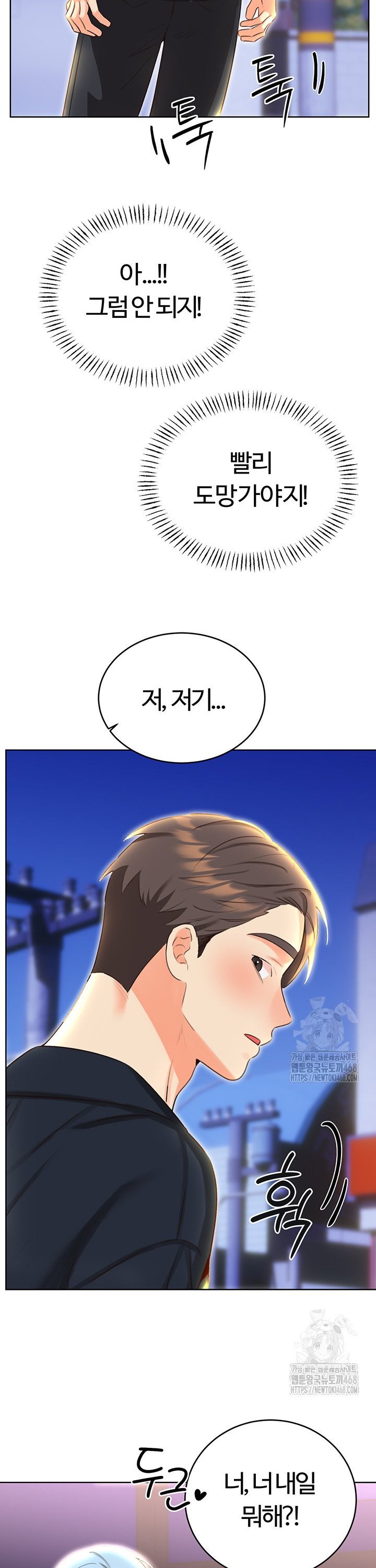 Sex Lottery Raw - Chapter 49 Page 39