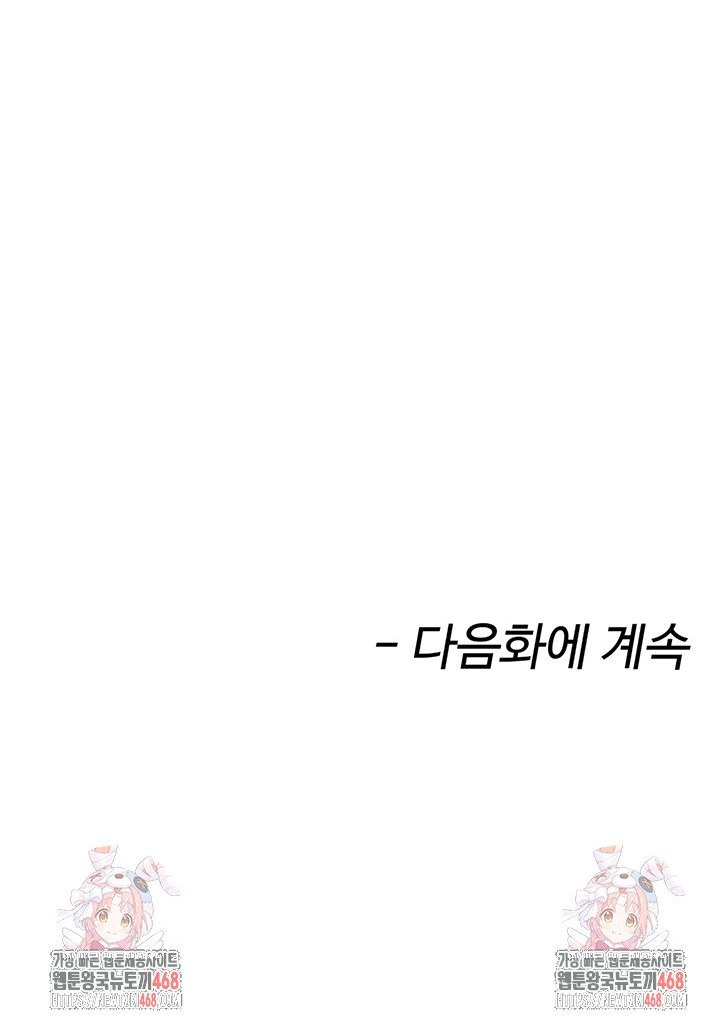 Sex Lottery Raw - Chapter 49 Page 42