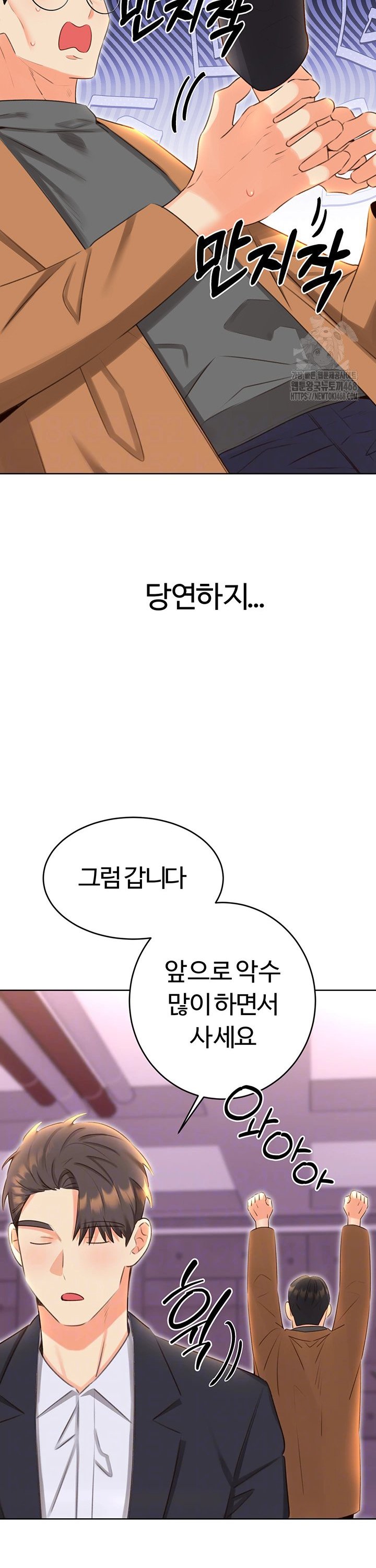 Sex Lottery Raw - Chapter 49 Page 6