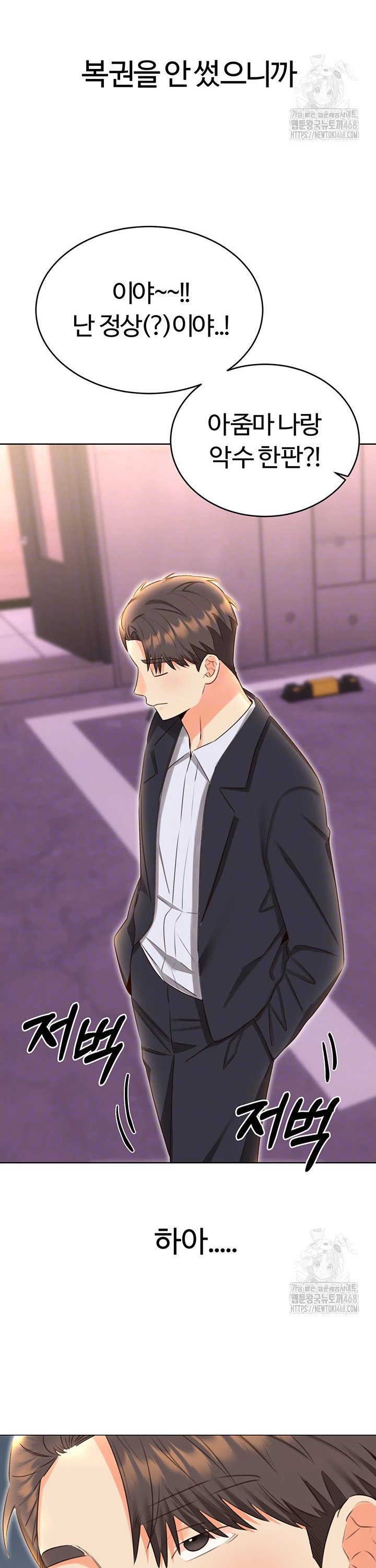 Sex Lottery Raw - Chapter 49 Page 7