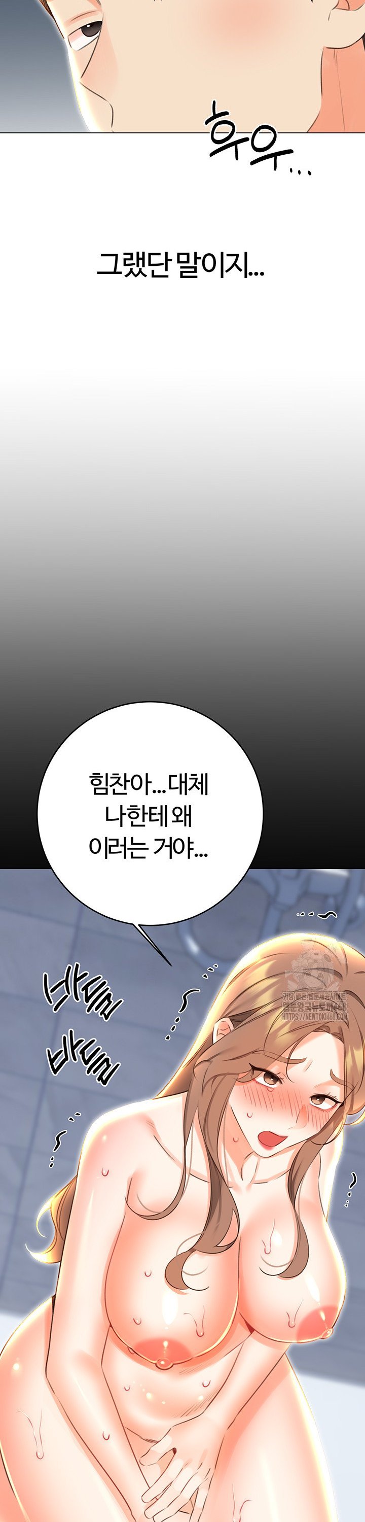 Sex Lottery Raw - Chapter 49 Page 8