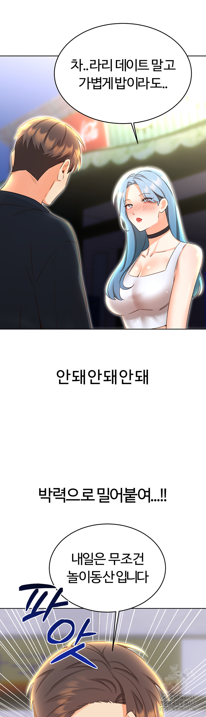 Sex Lottery Raw - Chapter 50 Page 11