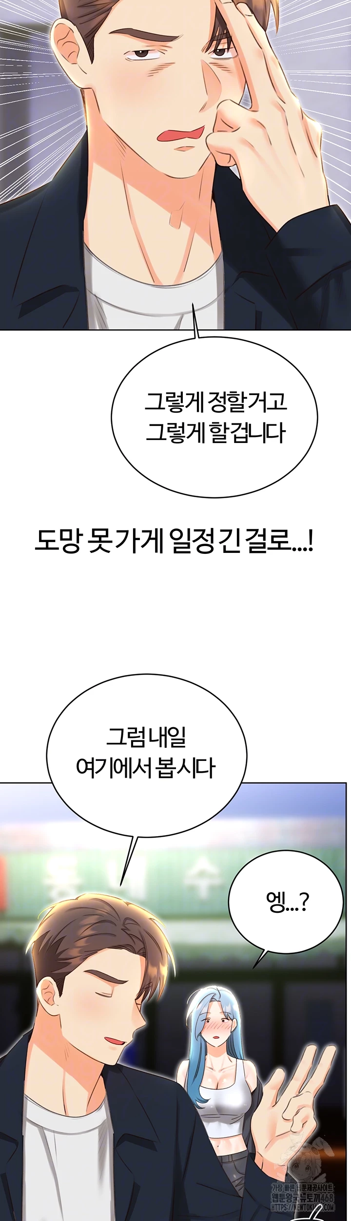 Sex Lottery Raw - Chapter 50 Page 12