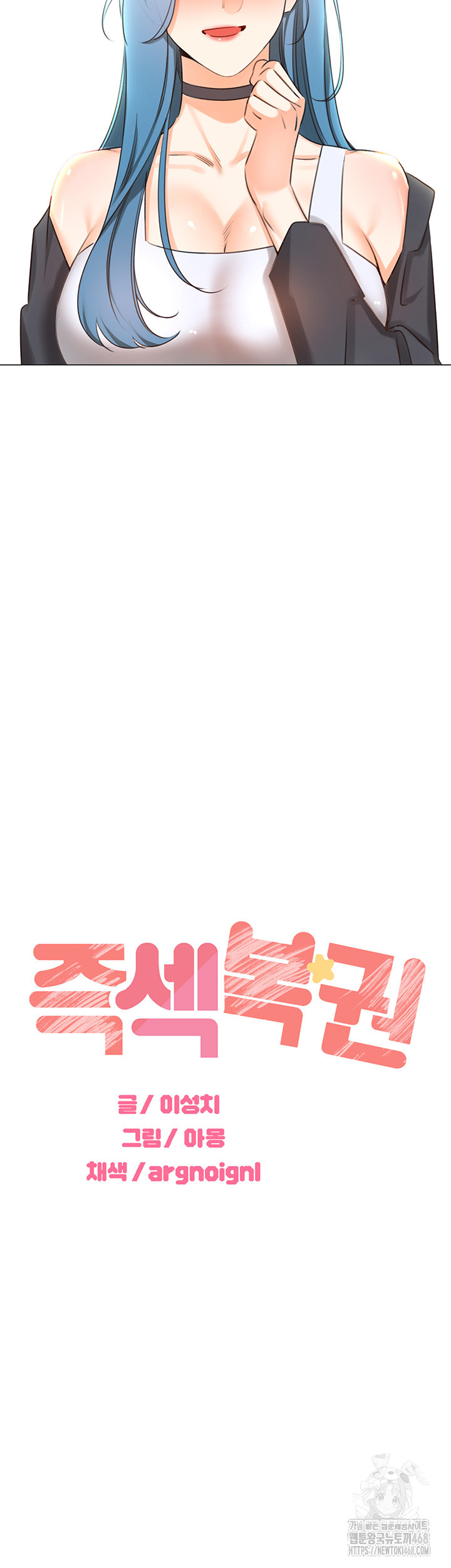 Sex Lottery Raw - Chapter 50 Page 15