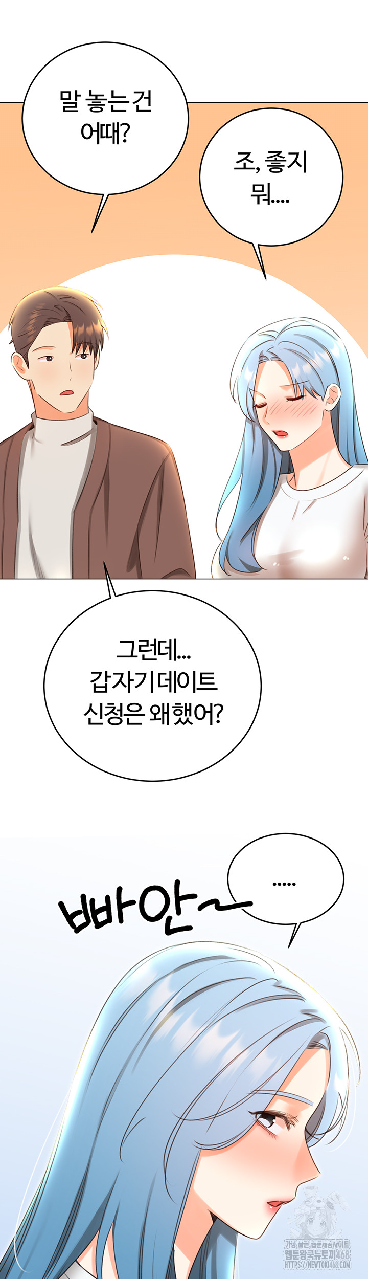 Sex Lottery Raw - Chapter 50 Page 20