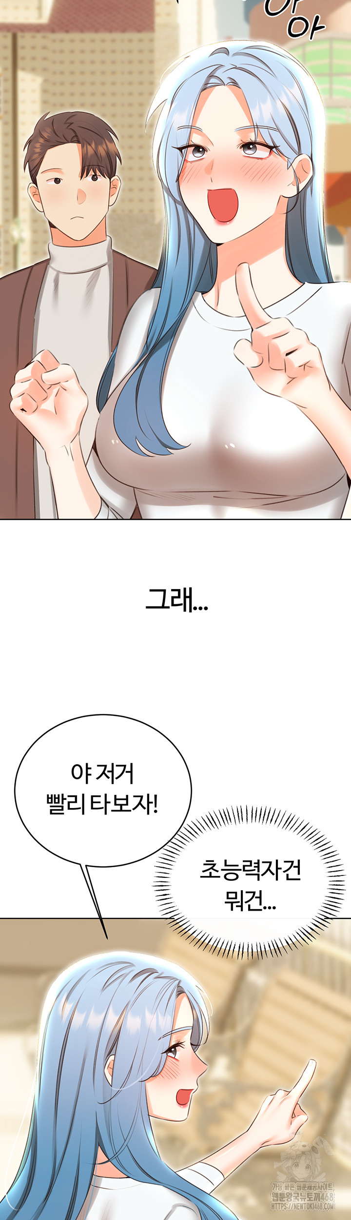 Sex Lottery Raw - Chapter 50 Page 23