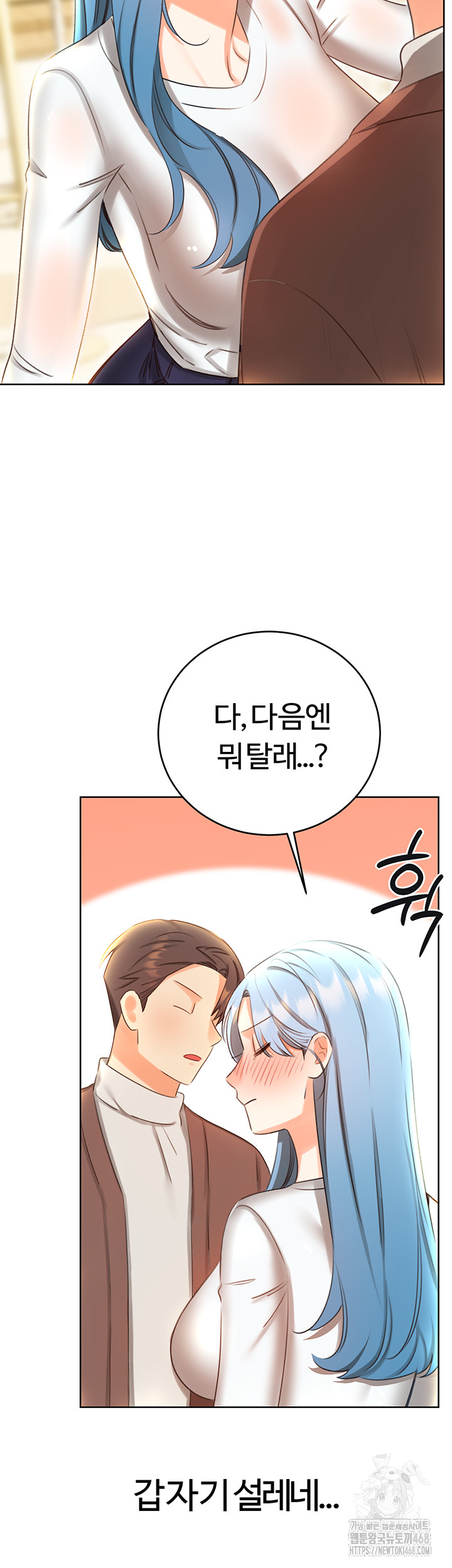 Sex Lottery Raw - Chapter 50 Page 32