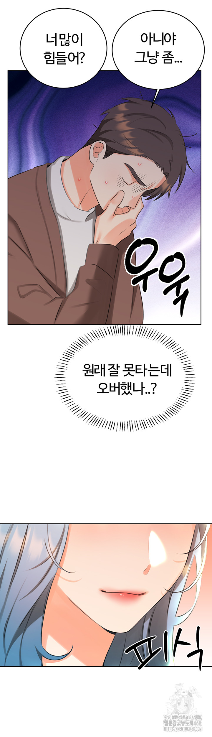 Sex Lottery Raw - Chapter 50 Page 36