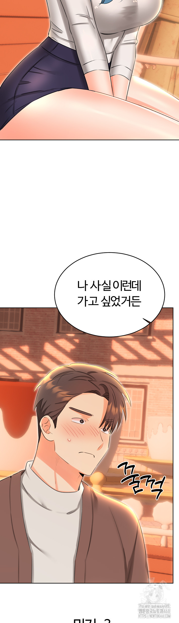 Sex Lottery Raw - Chapter 50 Page 38