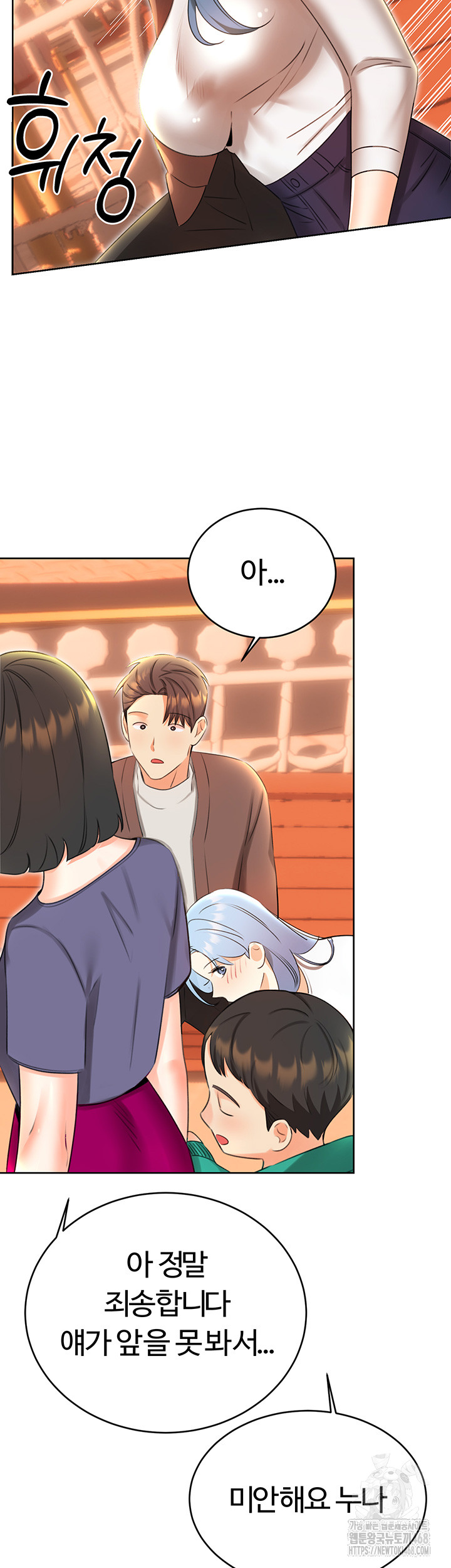 Sex Lottery Raw - Chapter 50 Page 44