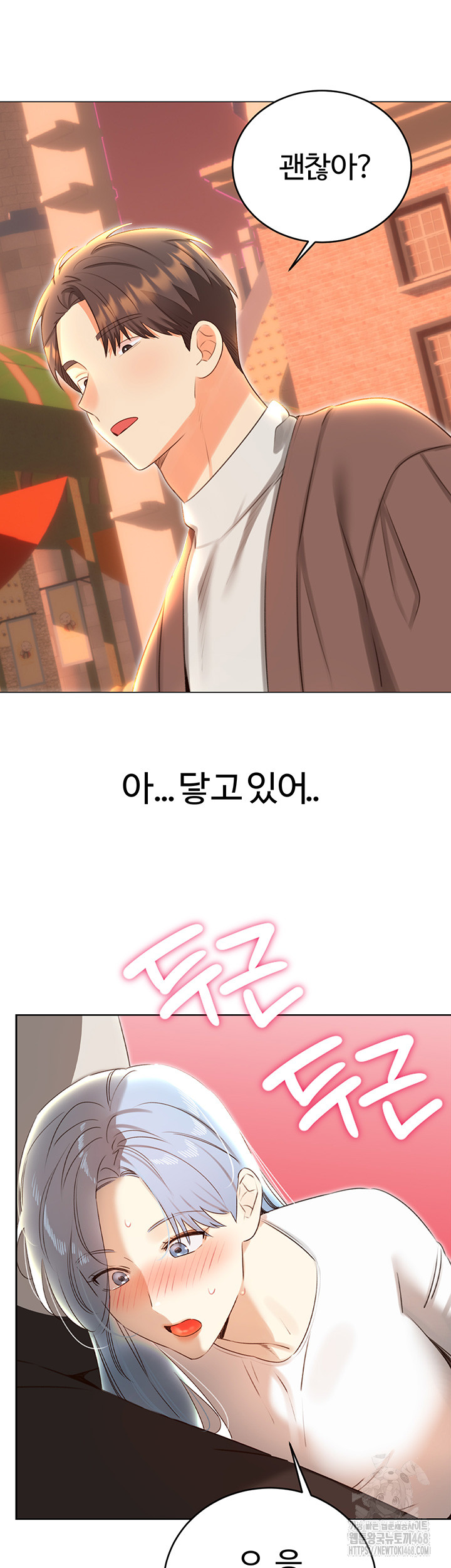 Sex Lottery Raw - Chapter 50 Page 47