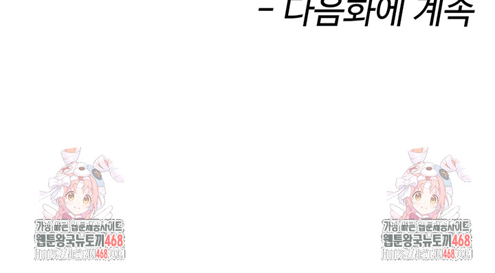 Sex Lottery Raw - Chapter 50 Page 54