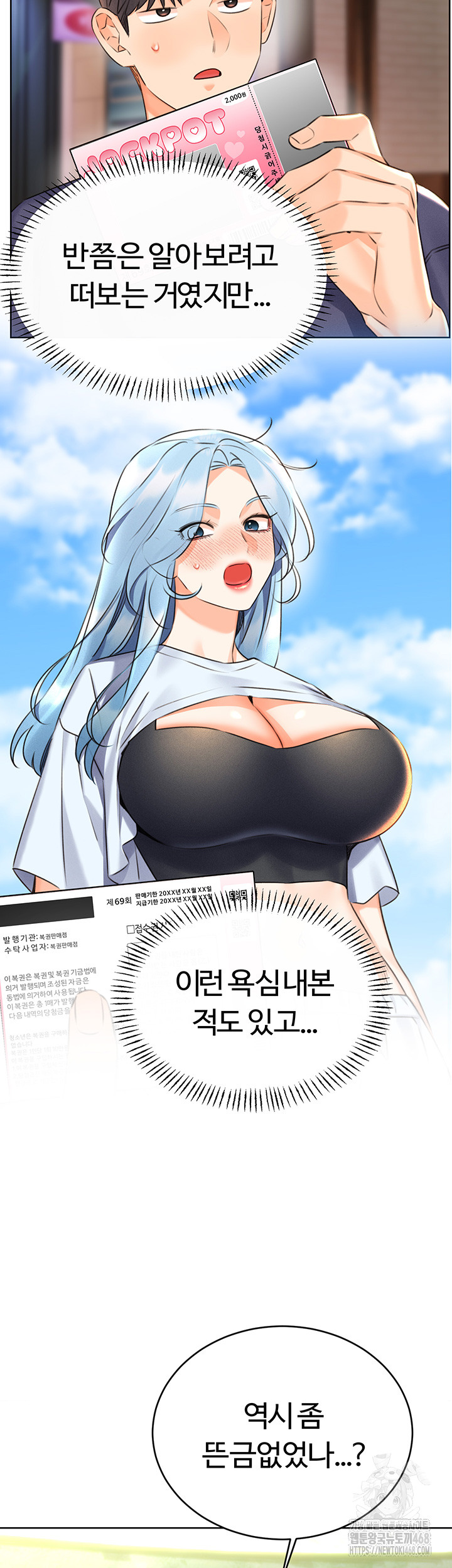 Sex Lottery Raw - Chapter 50 Page 7