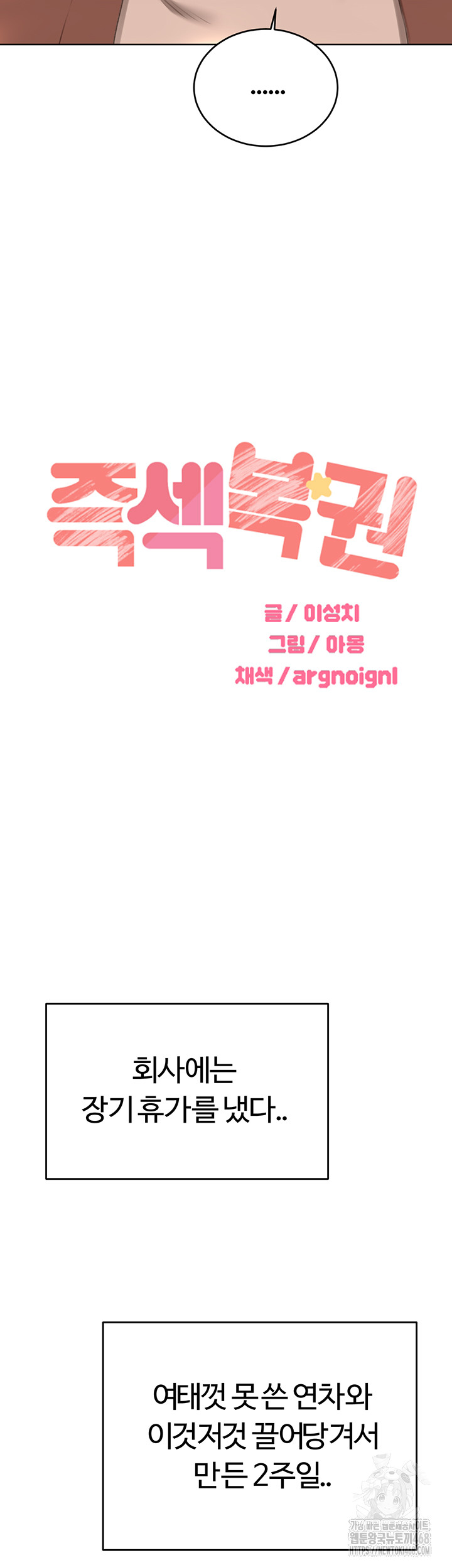 Sex Lottery Raw - Chapter 51 Page 13