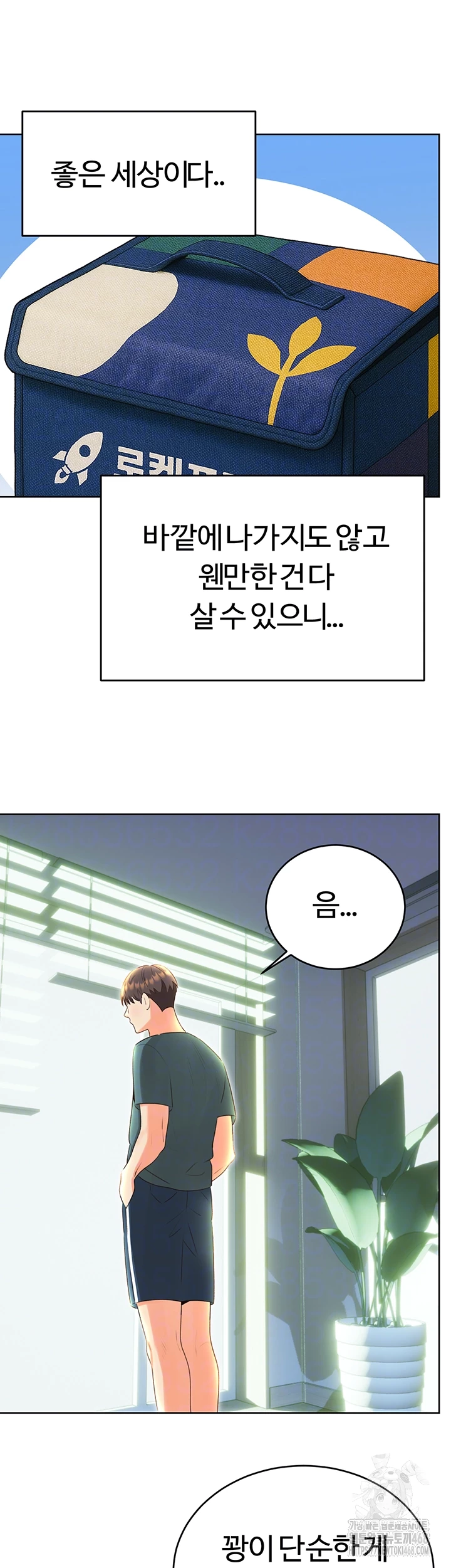 Sex Lottery Raw - Chapter 51 Page 14