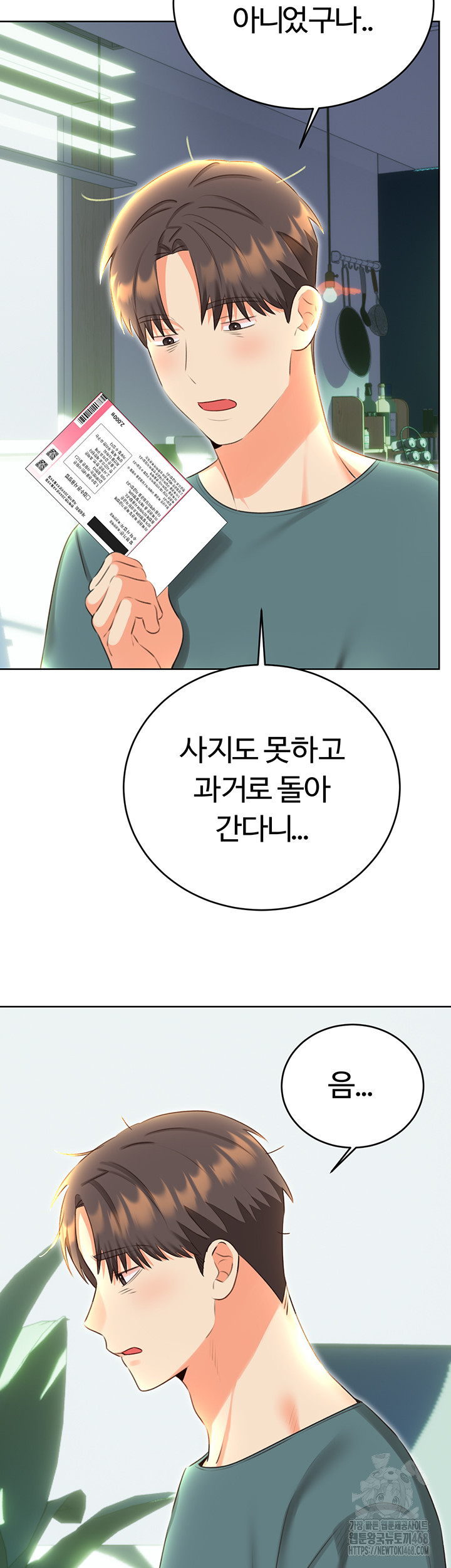 Sex Lottery Raw - Chapter 51 Page 15