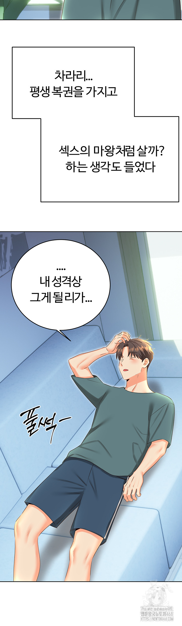 Sex Lottery Raw - Chapter 51 Page 16
