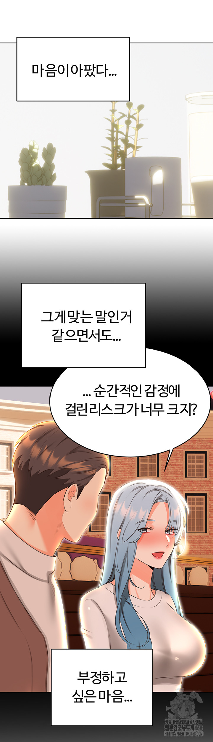 Sex Lottery Raw - Chapter 51 Page 17