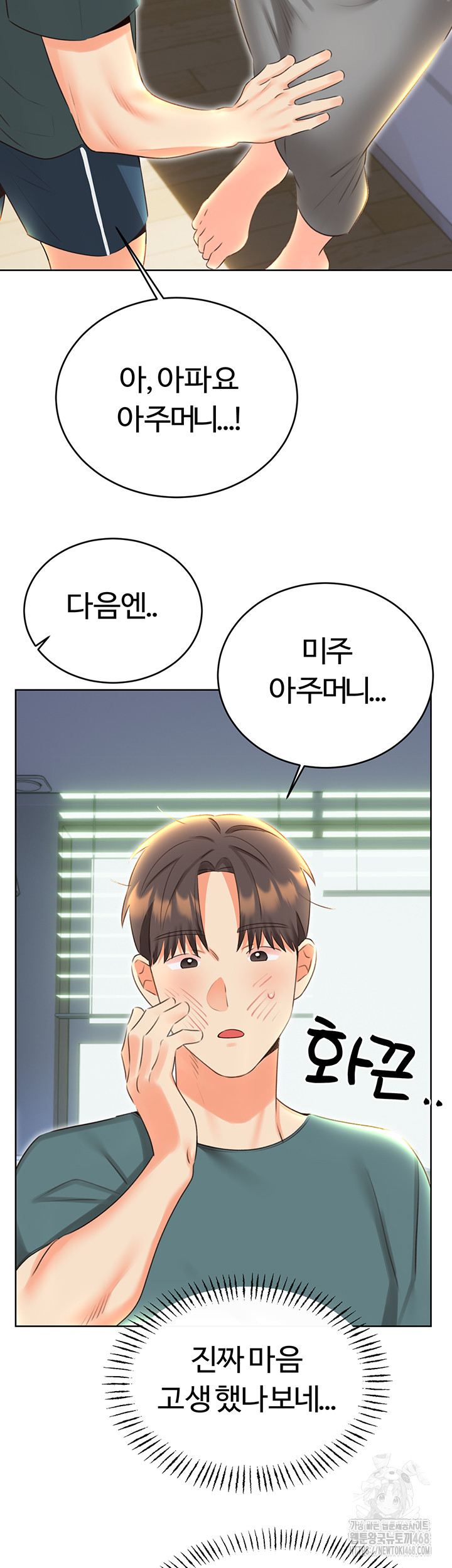 Sex Lottery Raw - Chapter 51 Page 29