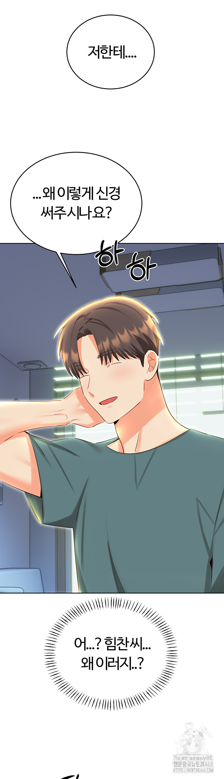 Sex Lottery Raw - Chapter 51 Page 31