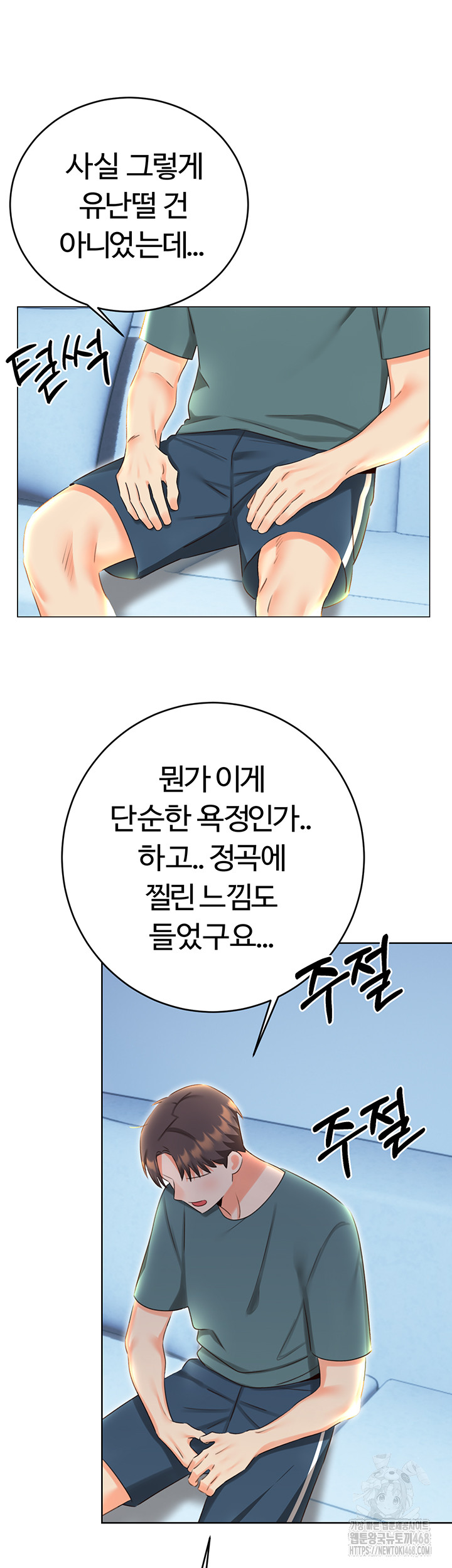 Sex Lottery Raw - Chapter 51 Page 36