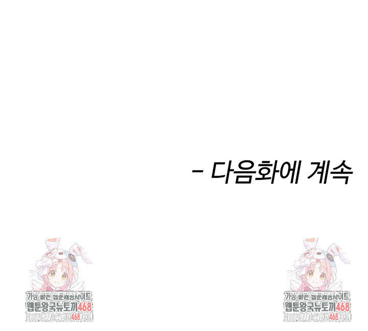 Sex Lottery Raw - Chapter 51 Page 46