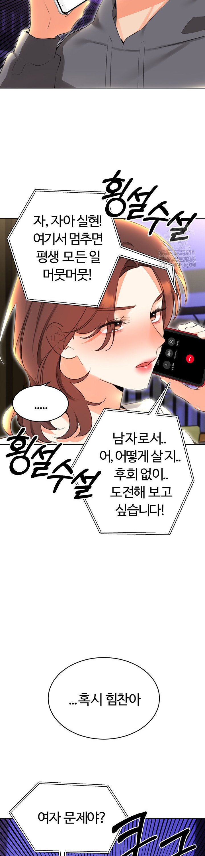 Sex Lottery Raw - Chapter 52 Page 30