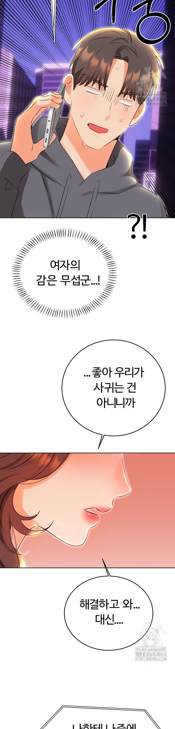 Sex Lottery Raw - Chapter 52 Page 31