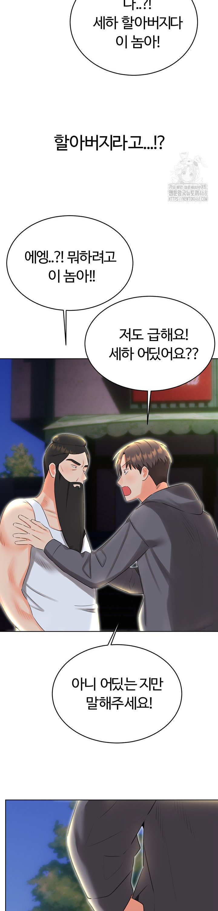 Sex Lottery Raw - Chapter 52 Page 39