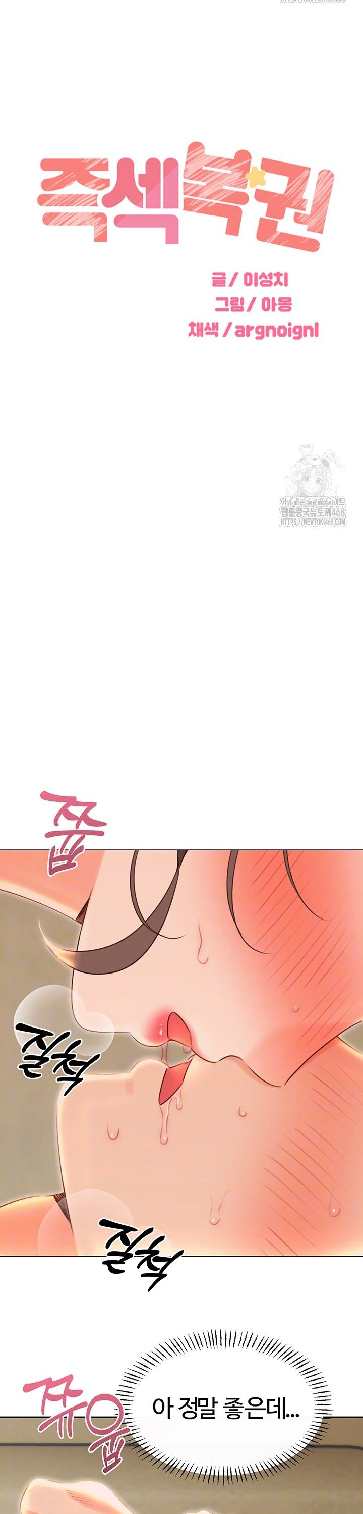 Sex Lottery Raw - Chapter 52 Page 4